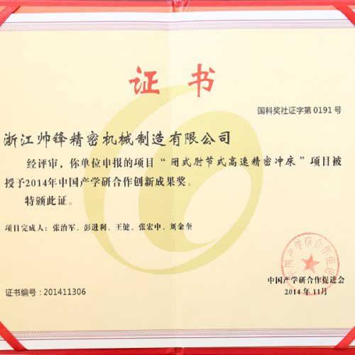 2014年中國(guó)產(chǎn)學(xué)研合作創(chuàng)新成果獎(jiǎng)