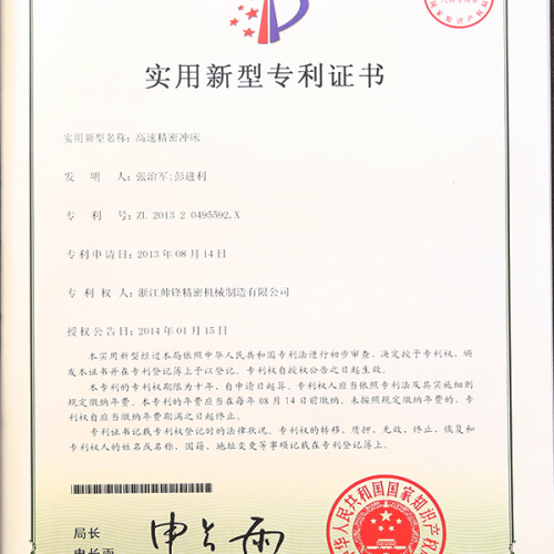 高速精密沖床