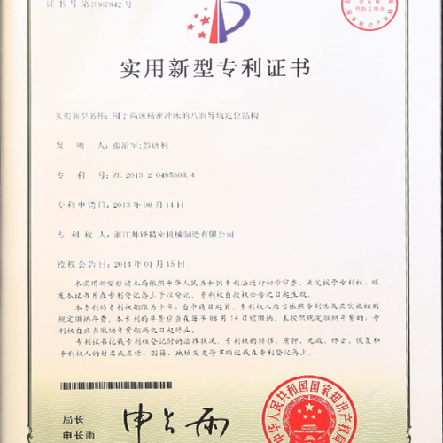 用于高速精密沖床的八面導(dǎo)軌定位結(jié)構(gòu)