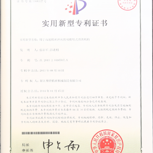 用于高速精密沖床的雙螺母式滑塊機(jī)結(jié)構(gòu)