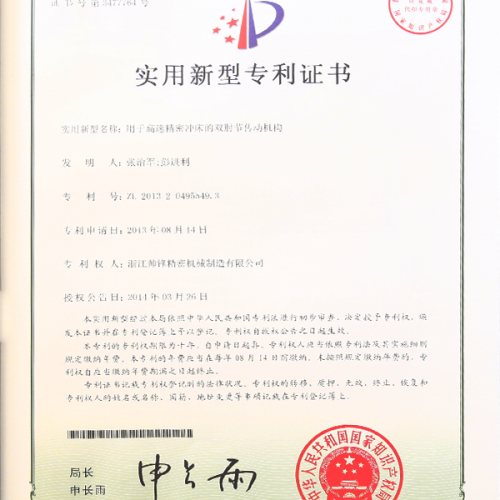 用于高速精密沖床的雙肘節(jié)傳動(dòng)機(jī)構(gòu)