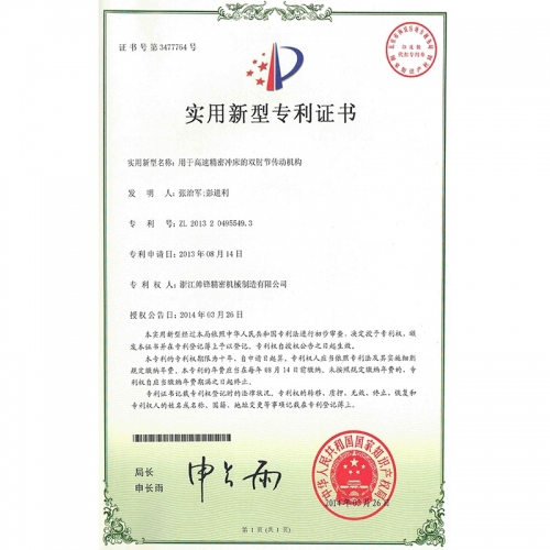 實(shí)用新型專利