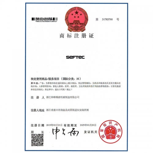 商標(biāo)注冊(cè)證