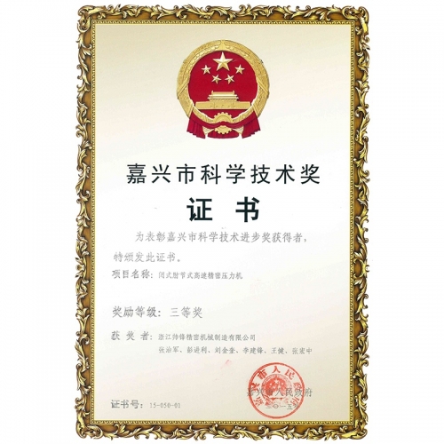 嘉興市科技進(jìn)步獎(jiǎng)