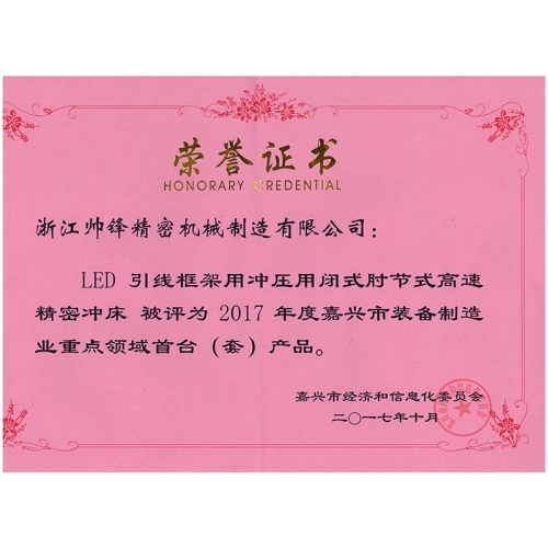 市首臺(tái)套證書