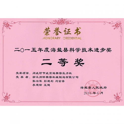縣科技進(jìn)步獎(jiǎng)證書