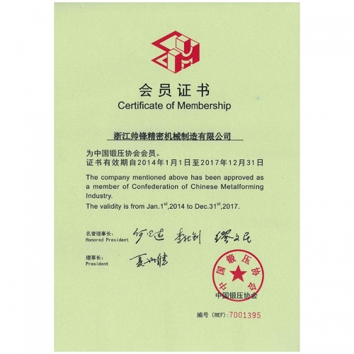 鍛壓協(xié)會(huì)證書